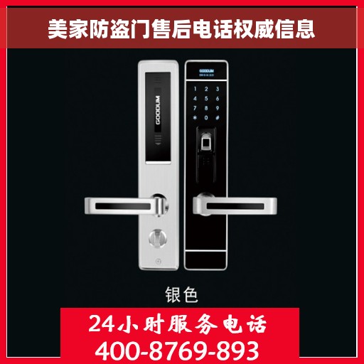 美家防盗门售后电话权威信息