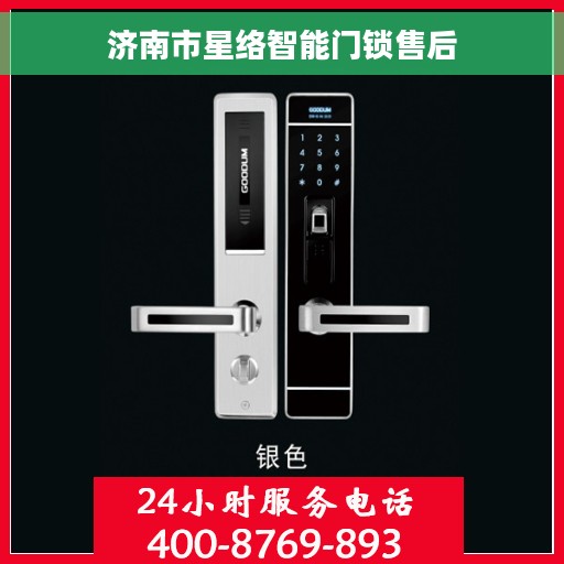 济南市星络智能门锁售后
