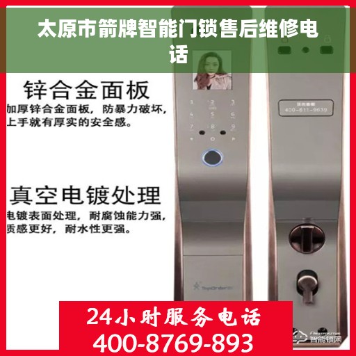 太原市箭牌智能门锁售后维修电话