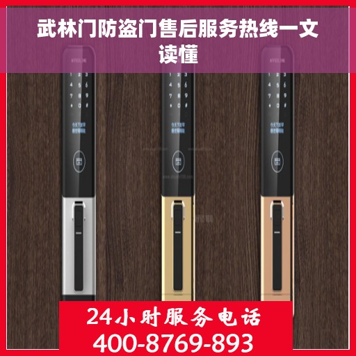 武林门防盗门售后服务热线一文读懂