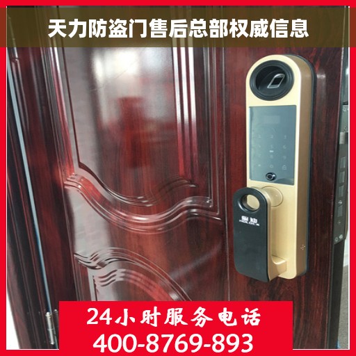 天力防盗门售后总部权威信息