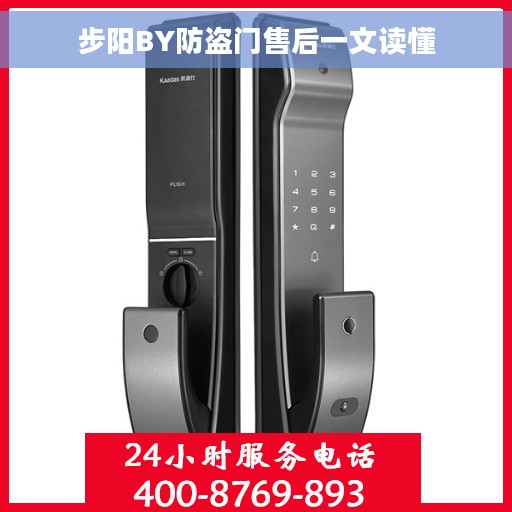 步阳BY防盗门售后一文读懂 步阳BY防盗门售后一文读懂
