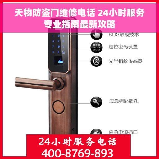 天物防盗门维修电话 24小时服务专业指南最新攻略