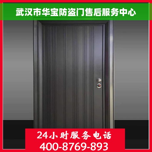 武汉市华宝防盗门售后服务中心