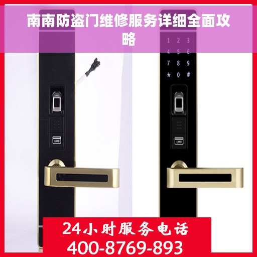南南防盗门维修服务详细全面攻略 南南防盗门维修服务详细全面攻略