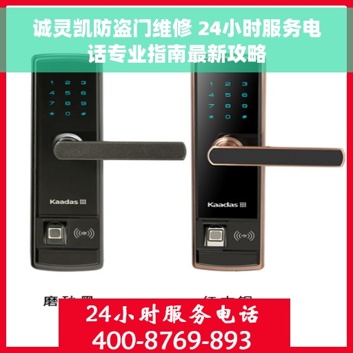 诚灵凯防盗门维修 24小时服务电话专业指南最新攻略