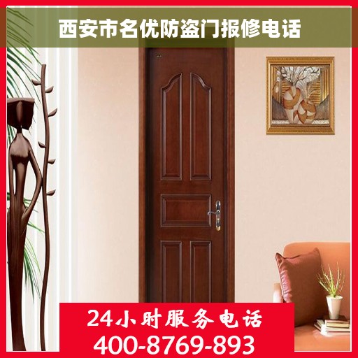 西安市名优防盗门报修电话