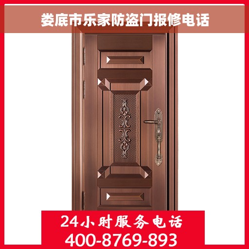 娄底市乐家防盗门报修电话