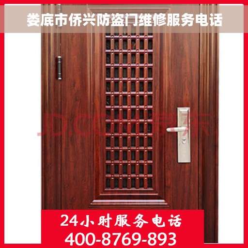 娄底市侨兴防盗门维修服务电话