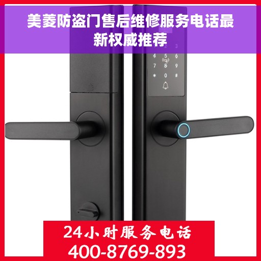 美菱防盗门售后维修服务电话最新权威推荐