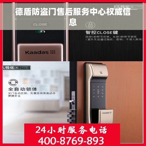 德盾防盗门售后服务中心权威信息