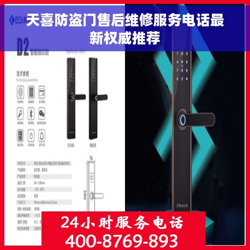 天喜防盗门售后维修服务电话最新权威推荐