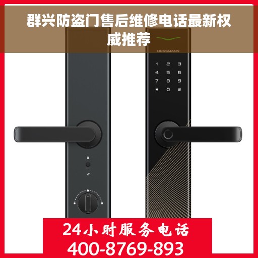 群兴防盗门售后维修电话最新权威推荐