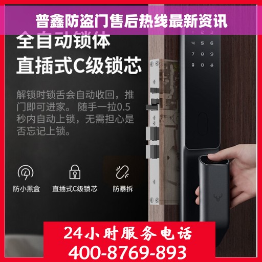 普鑫防盗门售后热线最新资讯