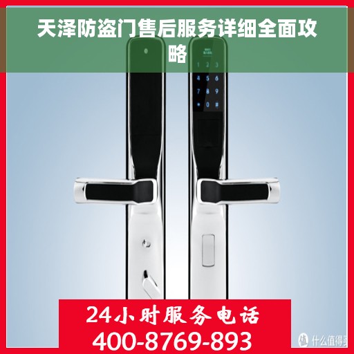 天泽防盗门售后服务详细全面攻略