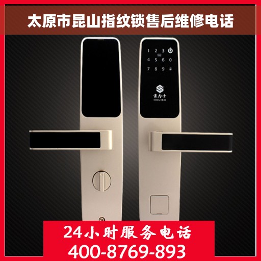 太原市昆山指纹锁售后维修电话