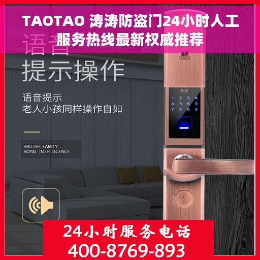 TAOTAO 涛涛防盗门24小时人工服务热线最新权威推荐 TAOTAO 涛涛防盗门24小时人工服务热线最新权威推荐