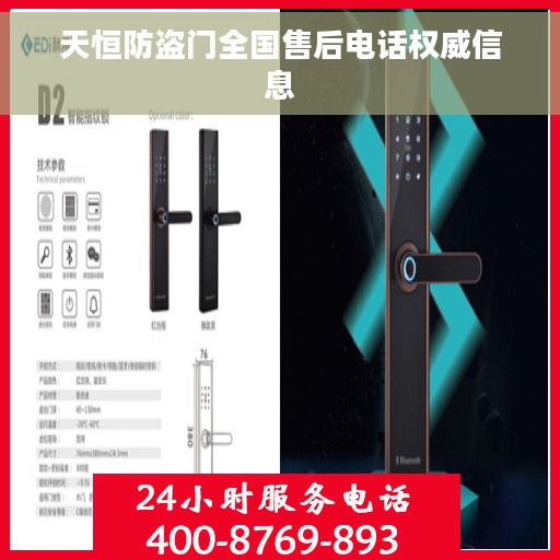 天恒防盗门全国售后电话权威信息