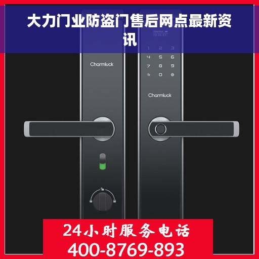 大力门业防盗门售后网点最新资讯