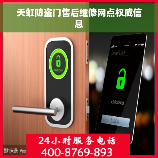 天虹防盗门售后维修网点权威信息 天虹防盗门售后维修网点权威信息