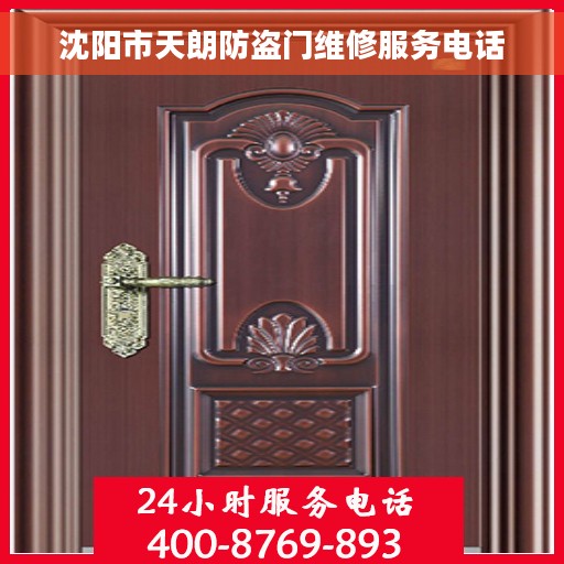 沈阳市天朗防盗门维修服务电话
