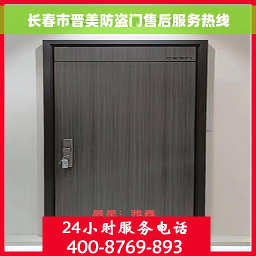 长春市晋美防盗门售后服务热线