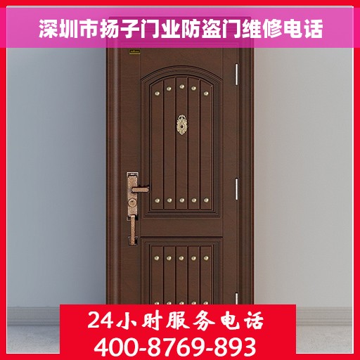 深圳市扬子门业防盗门维修电话