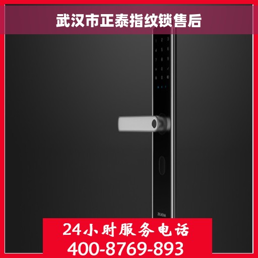 武汉市正泰指纹锁售后