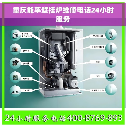 重庆能率壁挂炉维修电话24小时服务