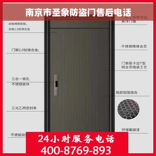 南京市圣象防盗门售后电话