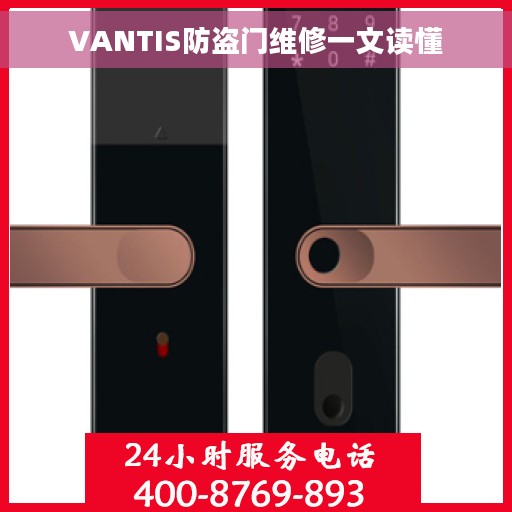VANTIS防盗门维修一文读懂