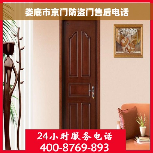 娄底市京门防盗门售后电话