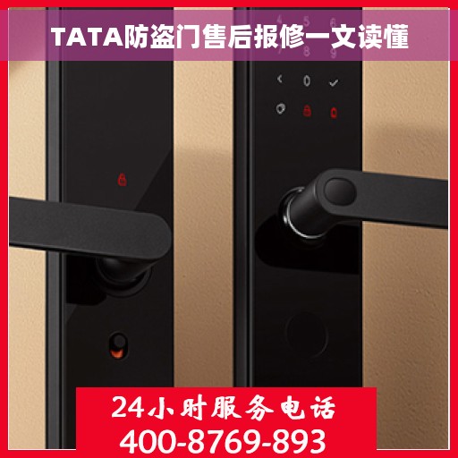 TATA防盗门售后报修一文读懂