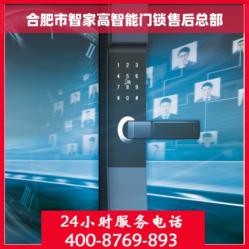 合肥市智家高智能门锁售后总部