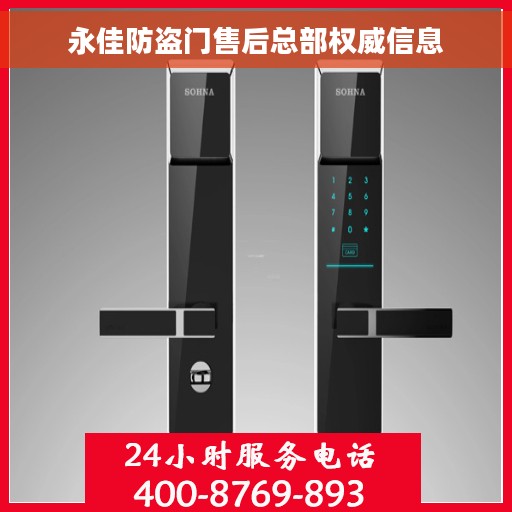 永佳防盗门售后总部权威信息