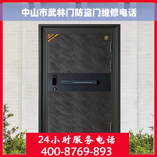 中山市武林门防盗门维修电话