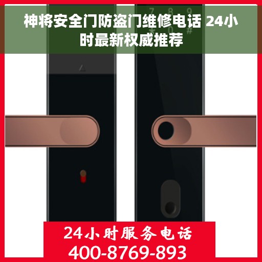 神将安全门防盗门维修电话 24小时最新权威推荐