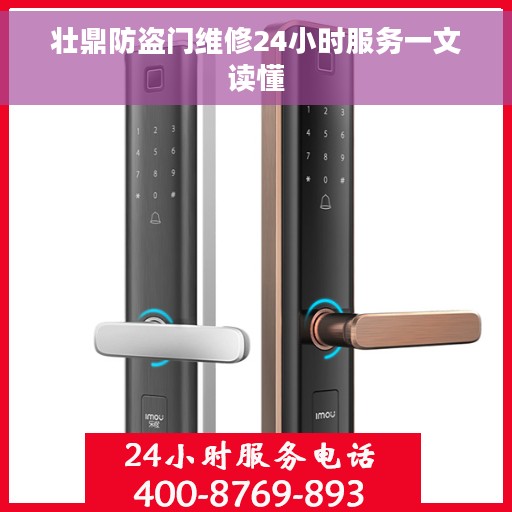 壮鼎防盗门维修24小时服务一文读懂