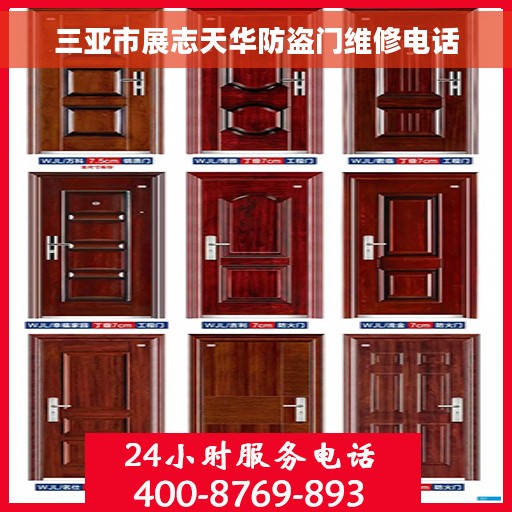 三亚市展志天华防盗门维修电话