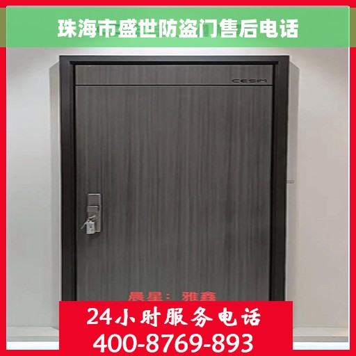 珠海市盛世防盗门售后电话