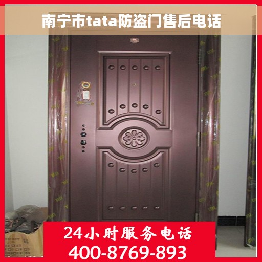 南宁市tata防盗门售后电话