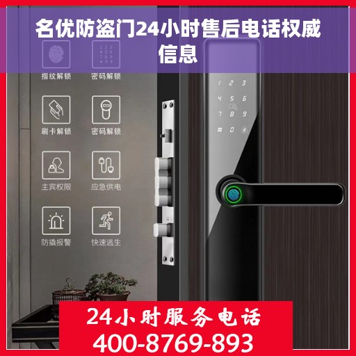 名优防盗门24小时售后电话权威信息