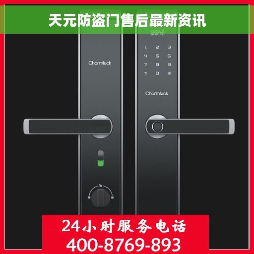 天元防盗门售后最新资讯