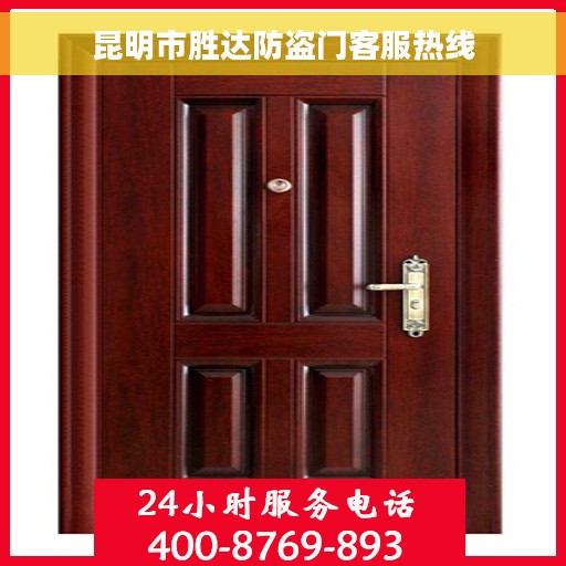 昆明市胜达防盗门客服热线