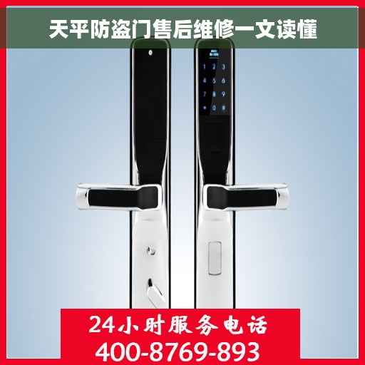 天平防盗门售后维修一文读懂