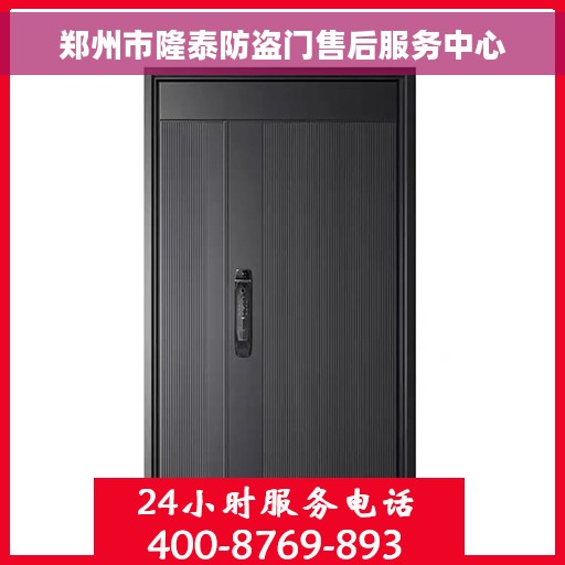 郑州市隆泰防盗门售后服务中心 郑州市隆泰防盗门售后服务中心