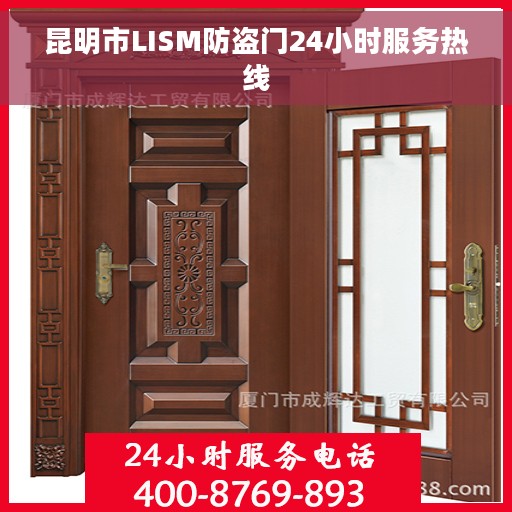 昆明市LISM防盗门24小时服务热线