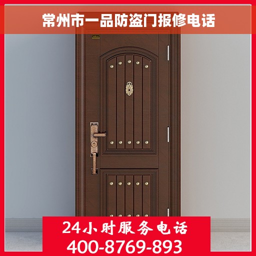 常州市一品防盗门报修电话