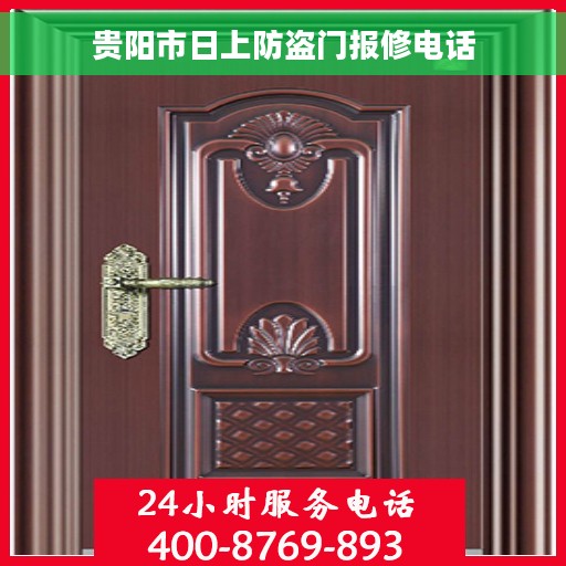 贵阳市日上防盗门报修电话