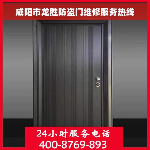 咸阳市龙胜防盗门维修服务热线